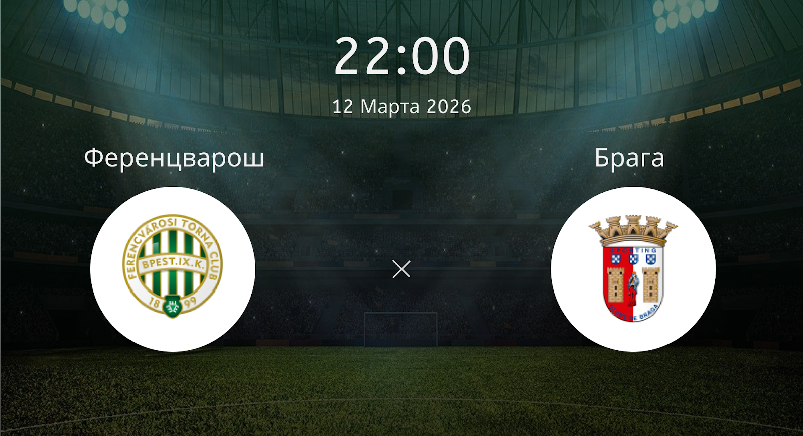 Ференцварош - Брага