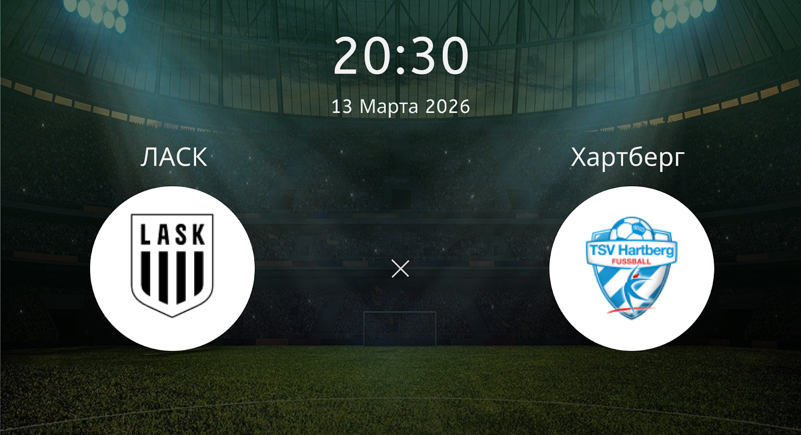 Ласк - Хартберг