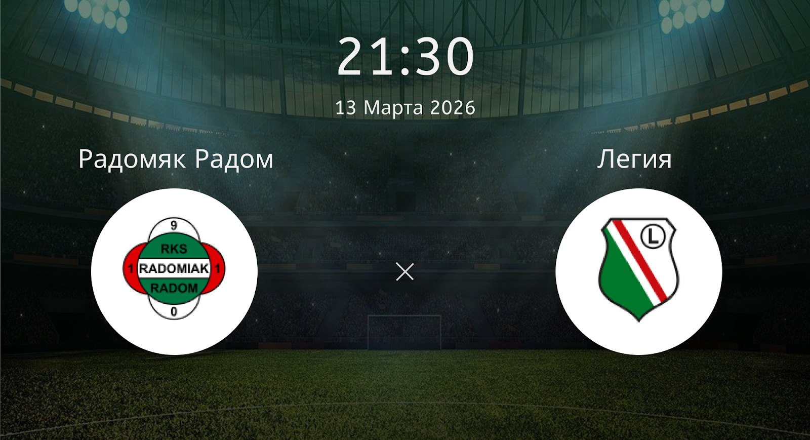 Радомяк Радом - Легия