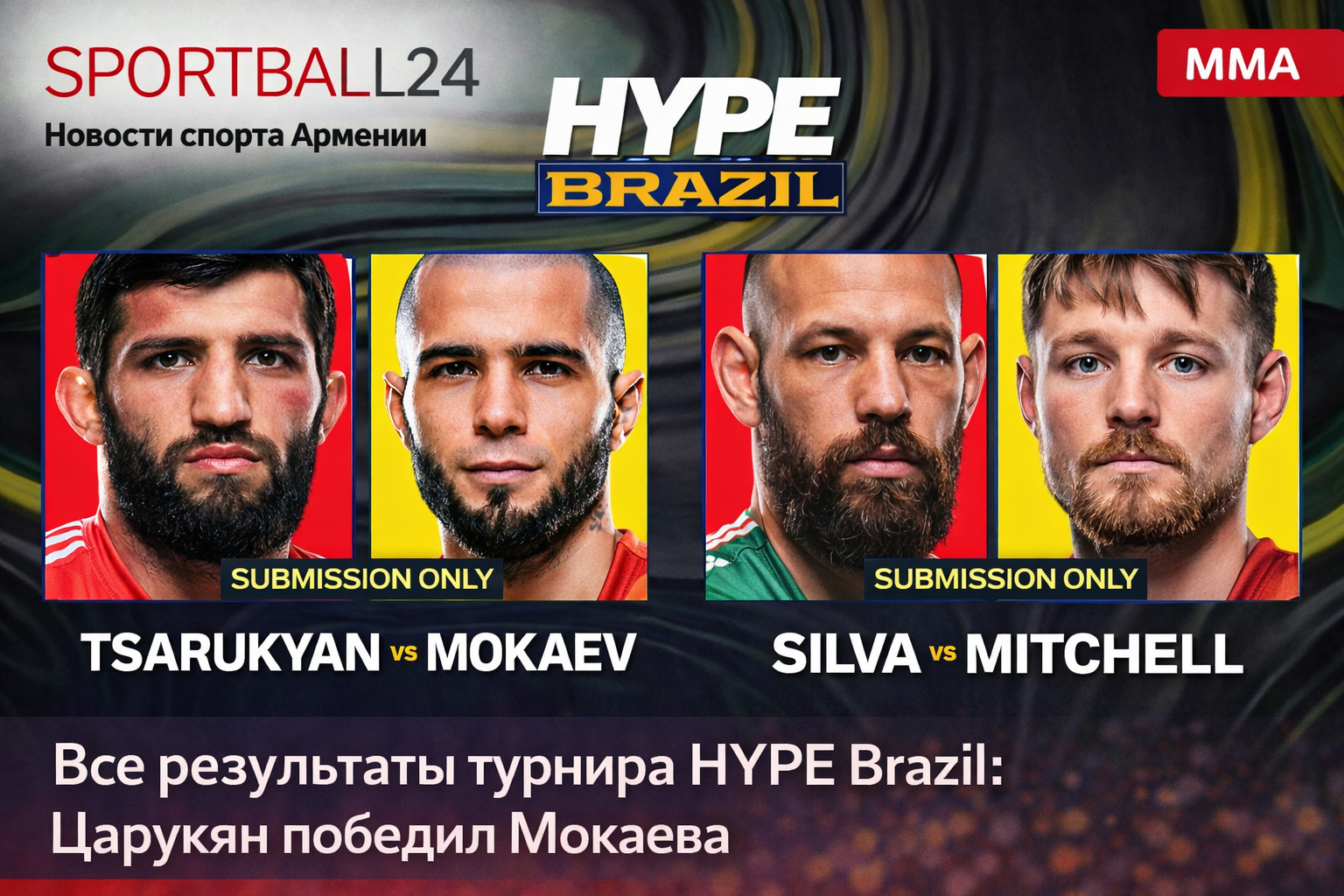 Все результаты турнира HYPE Brazil: Царукян победил Мокаева