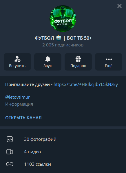 ФУТБОЛ | БОТ ТБ 50+ телеграмм