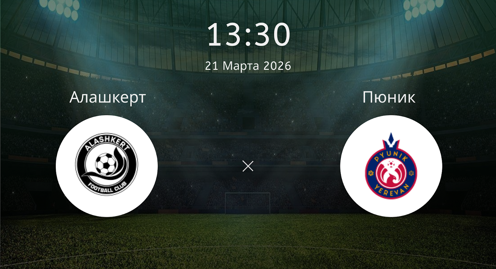 Алашкерт - Пюник