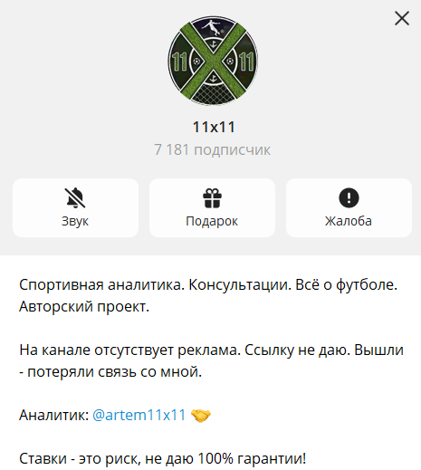 Каппер Артем 11х11 телеграмм Каппер Артем 11х11 телеграмм