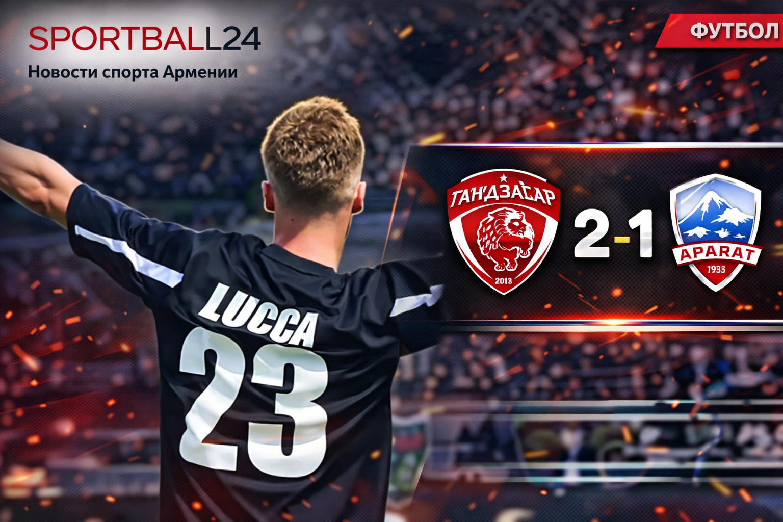 Гандзасар обыграл Арарат результат матча