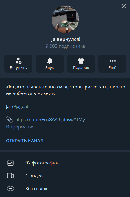 Ja вернулся телеграмм