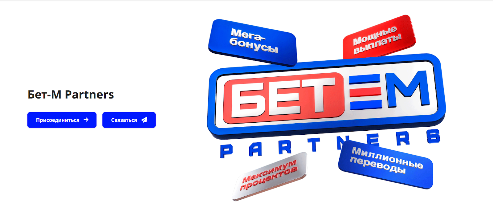 Bet-M Partners телеграмм Bet-M Partners телеграмм