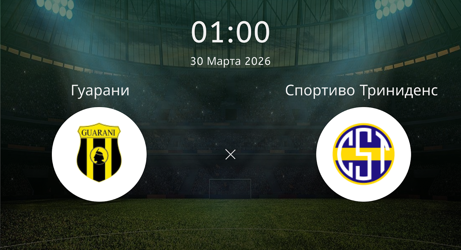 Гуарани - Спортиво Триниденс