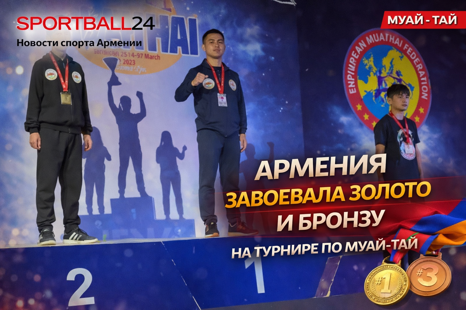 Армения завоевала золото и бронзу на турнире по муай-тай в Анталье