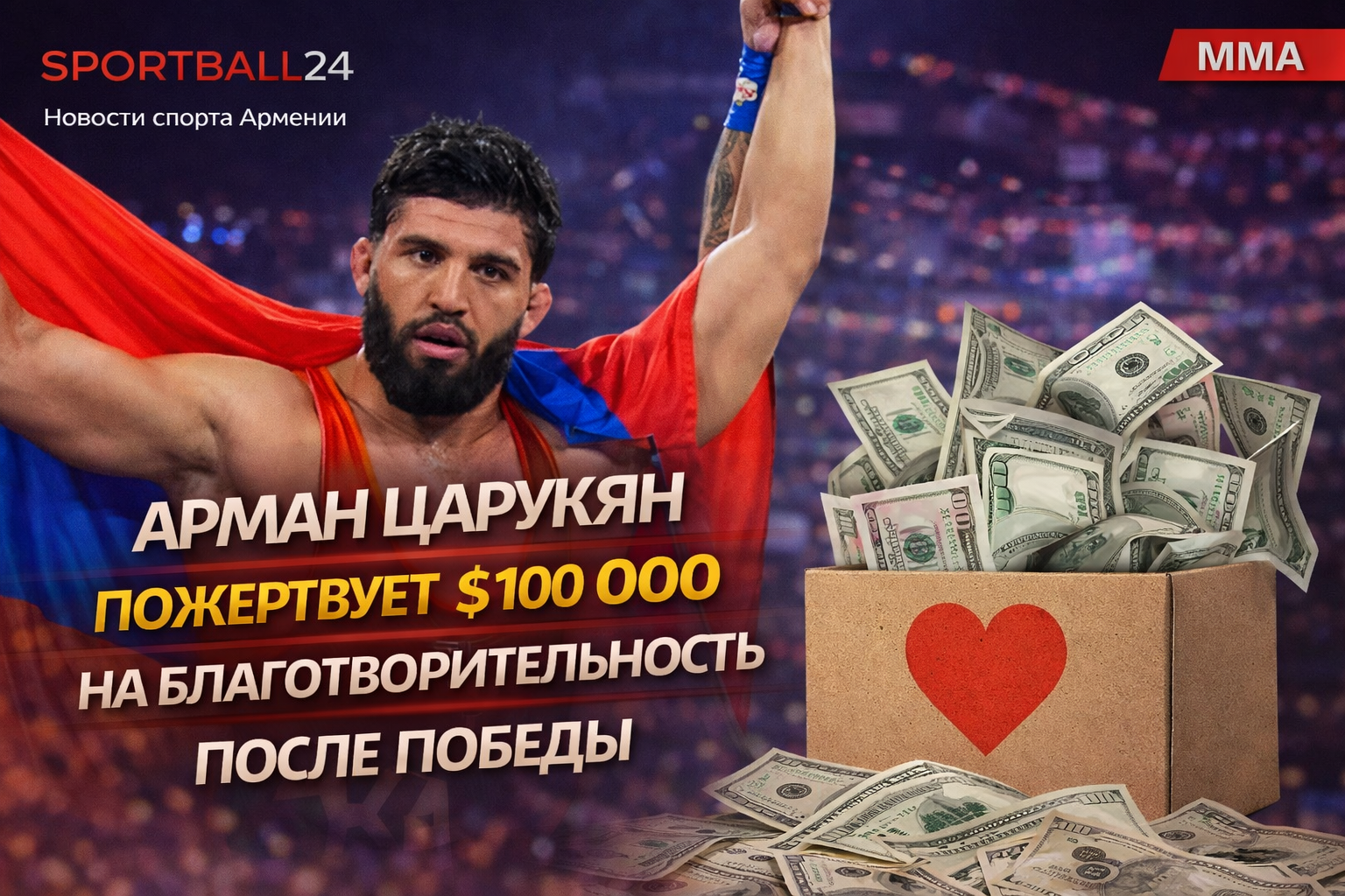 Арман Царукян пожертвует $10 000 на благотворительность после победы