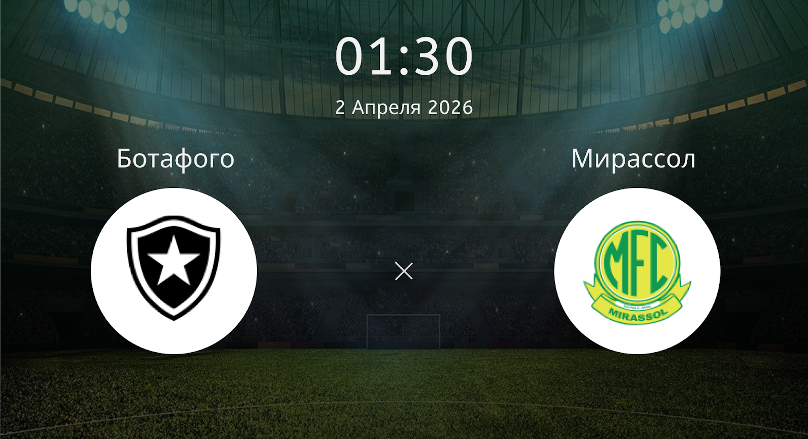 Ботафого - Мирассол