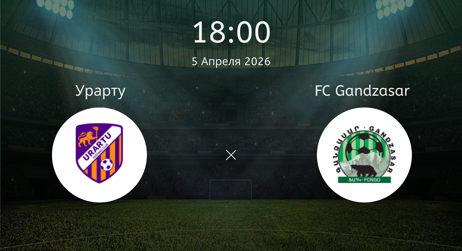 Урарту - FC Gandzasar