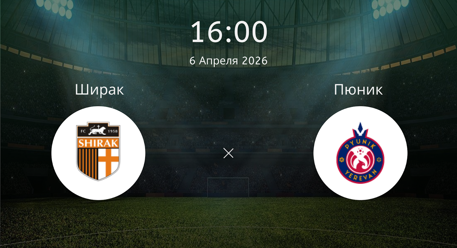 Ширак - Пюник