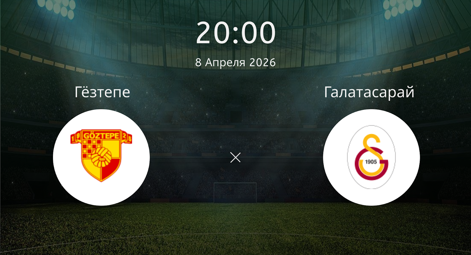 Гёзтепе - Галатасарай