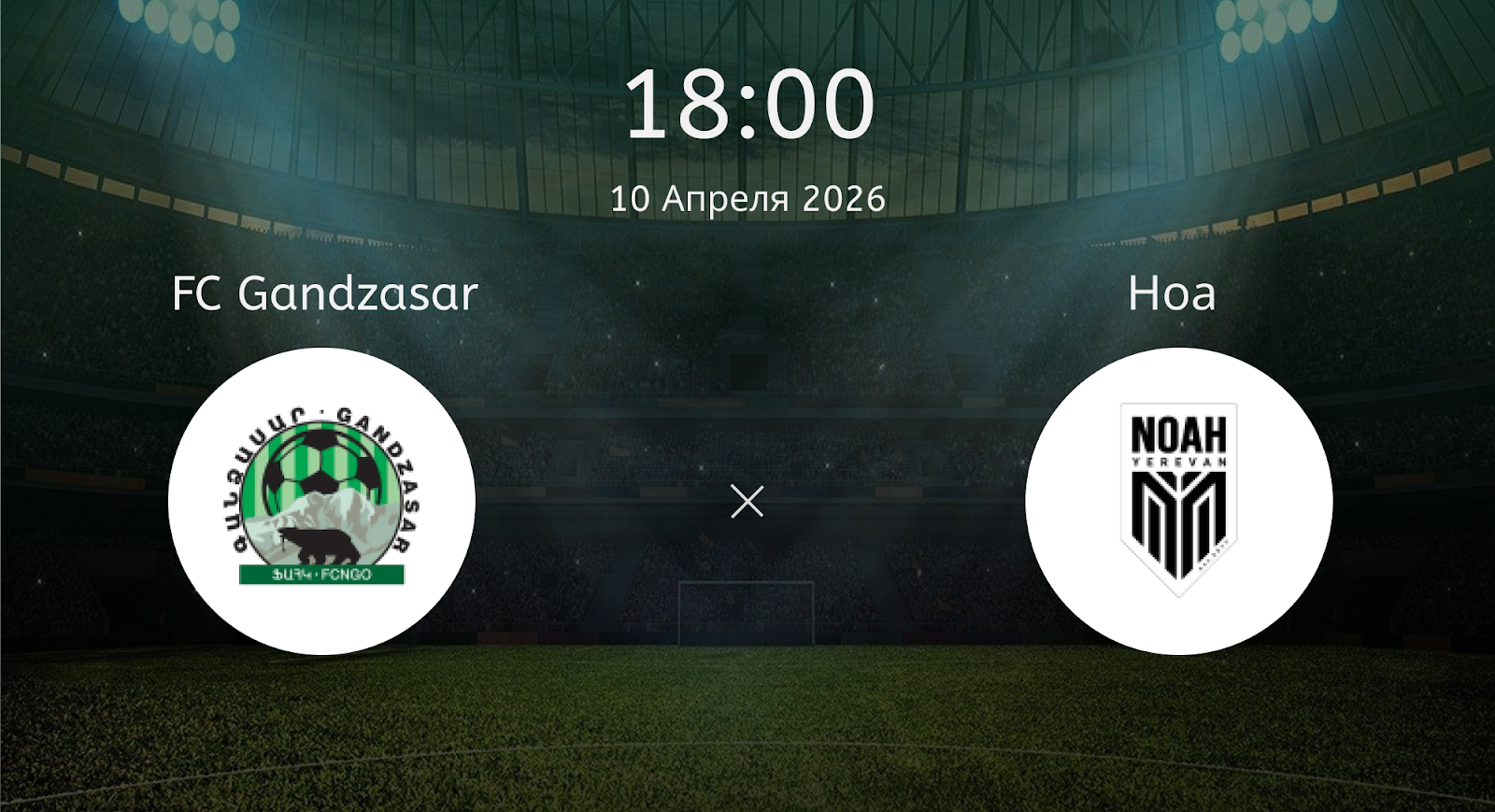 Fc Gandzasar - Ноа