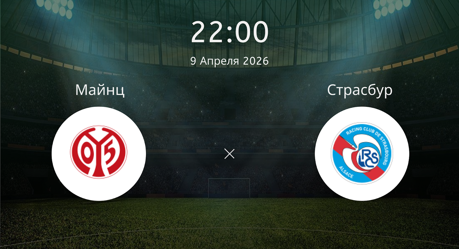 Майнц - Страсбур