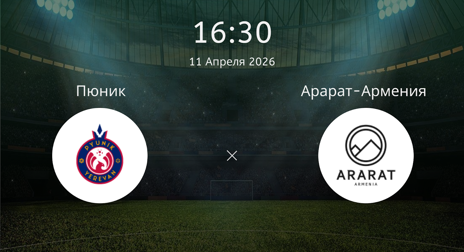 Пюник - Арарат-Армения