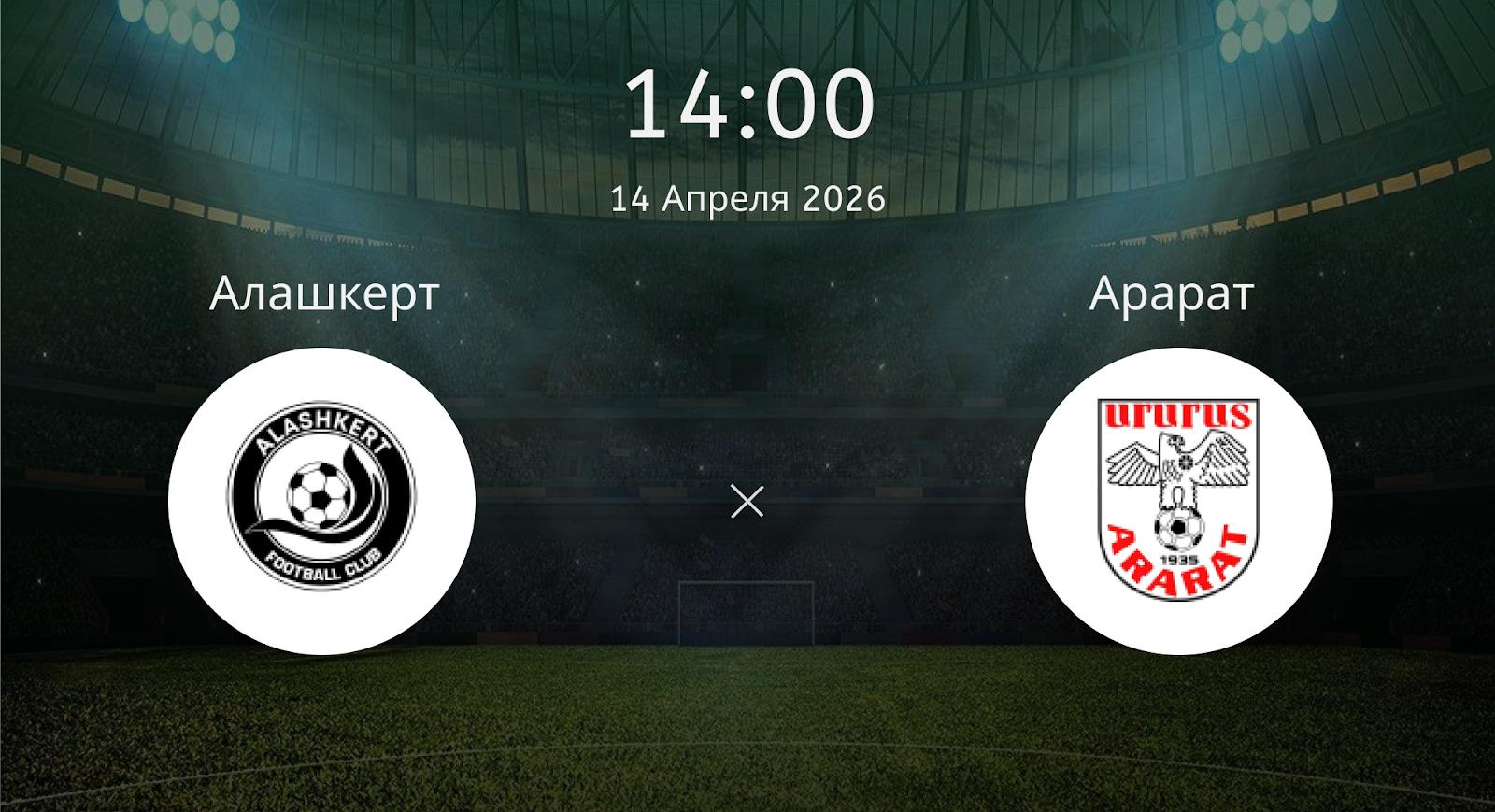 Алашкерт - Арарат