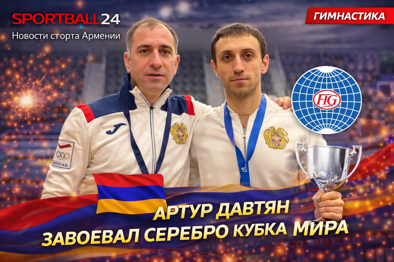 Артур Давтян завоевал серебро Кубка мира