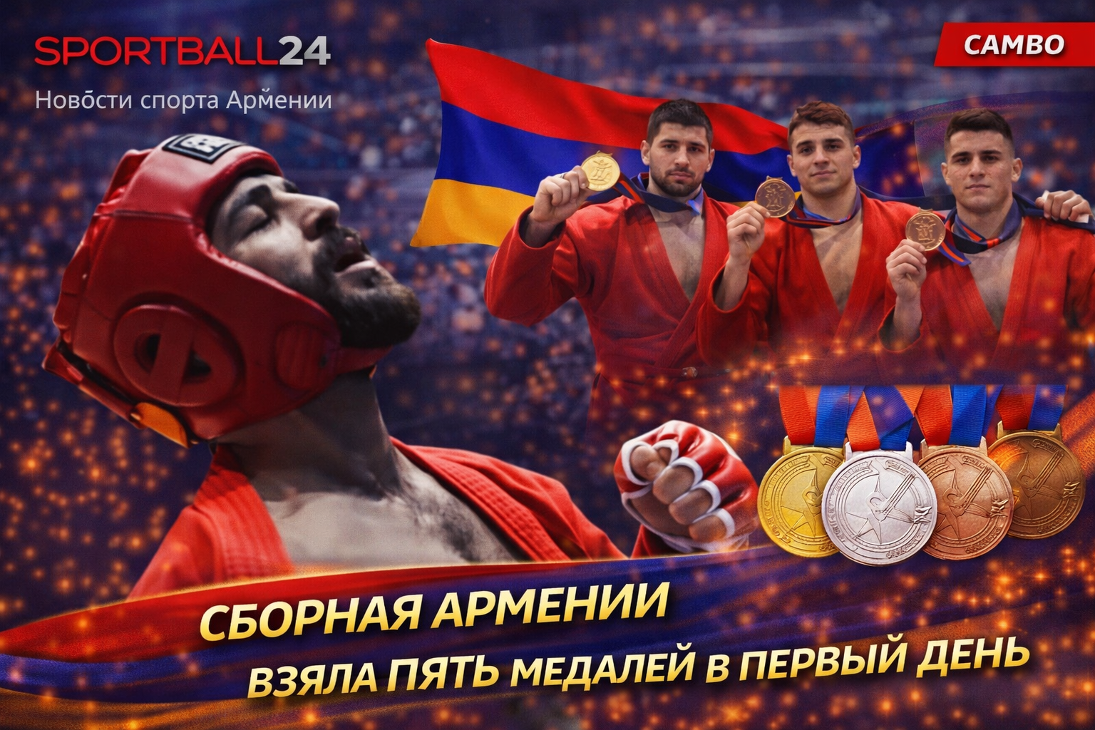 Сборная Армении взяла пять медалей в первый день