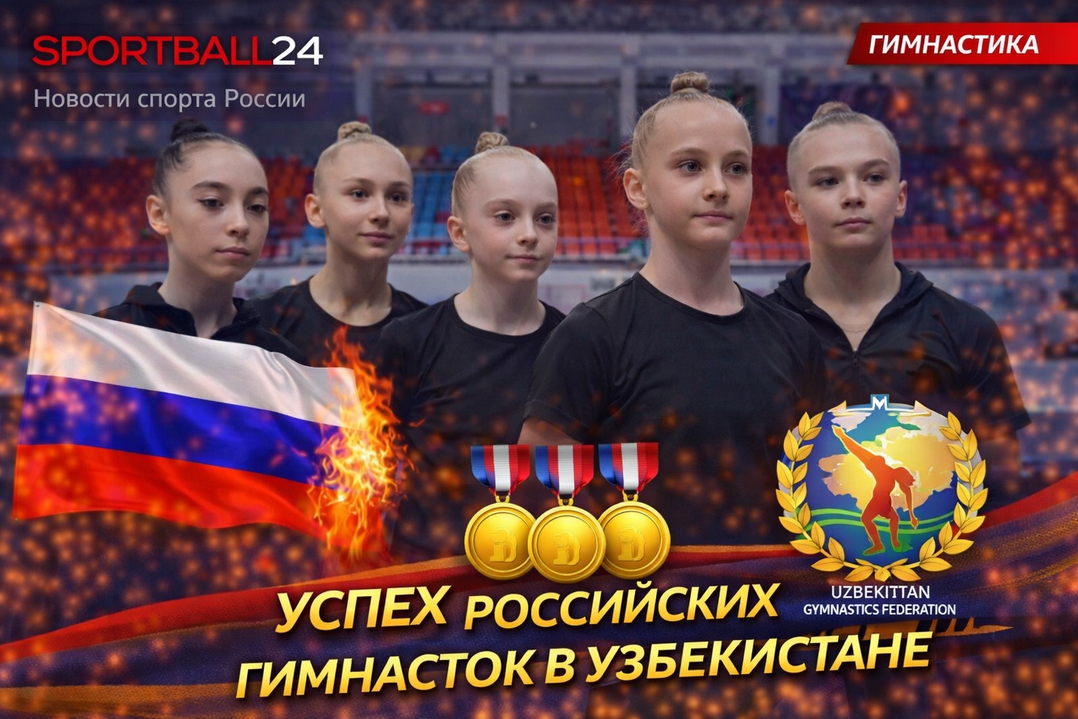 Успех российских гимнасток в Узбекистане