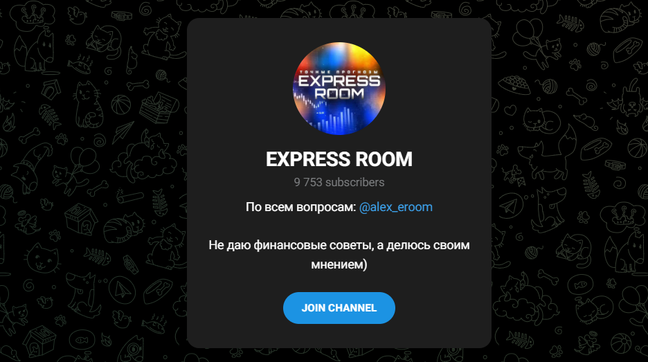 Express room телеграмм