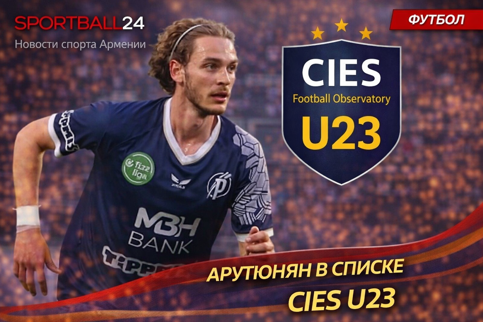 Арутюнян в списке CIES U23