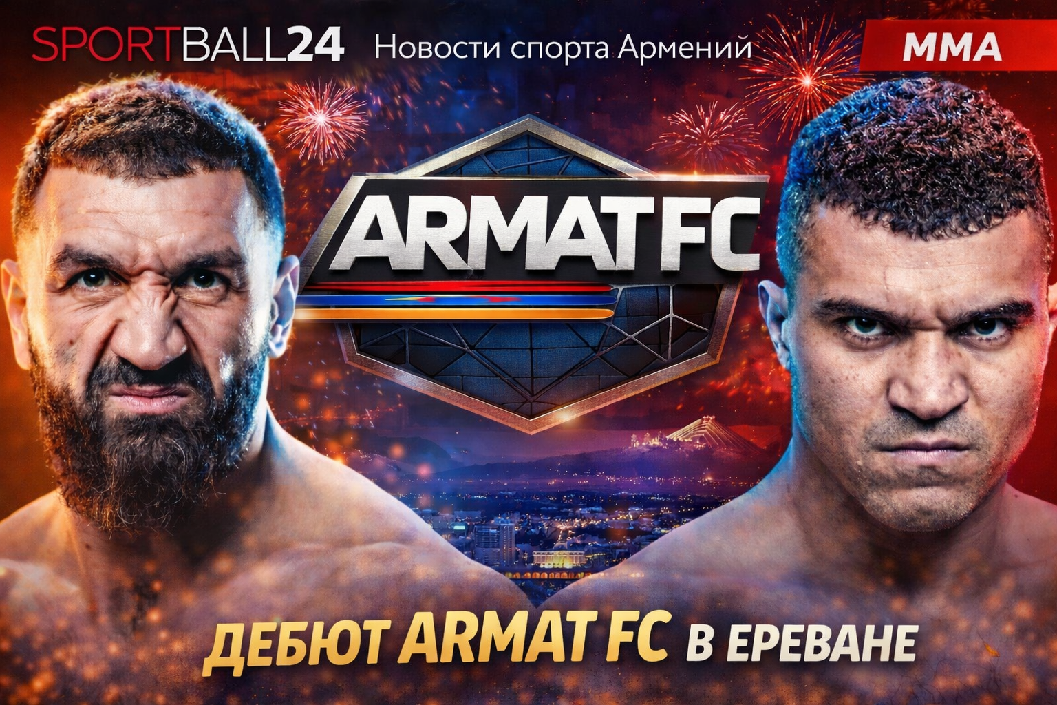 Дебют Armat FC в Ереване