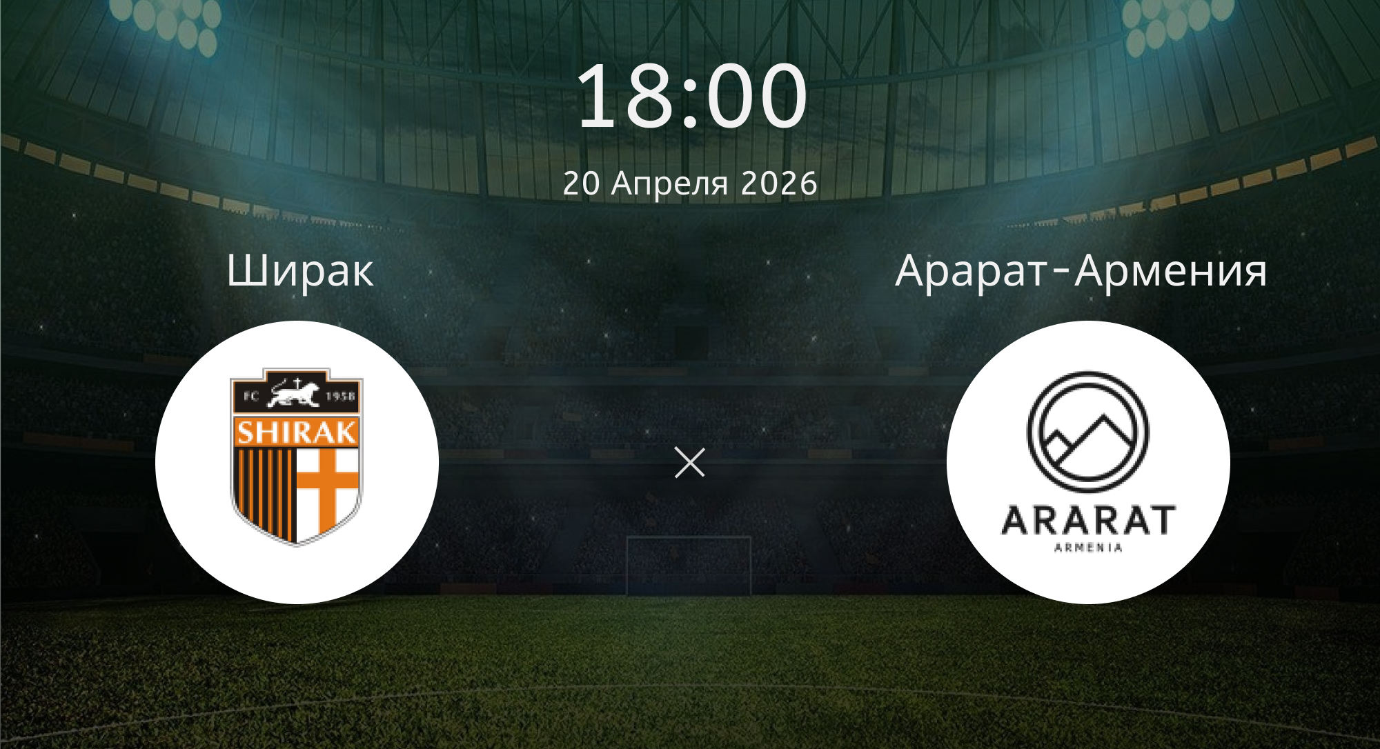 Ширак - Арарат-Армения