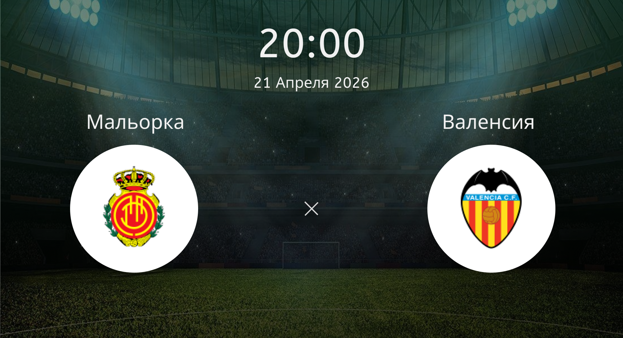 Мальорка - Валенсия