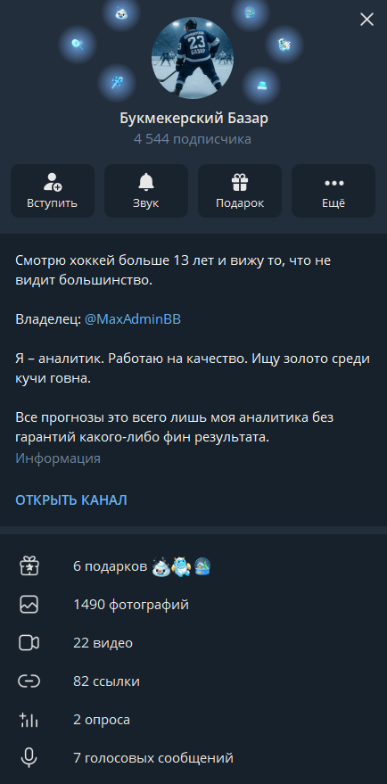 Букмекерский Базар телеграмм