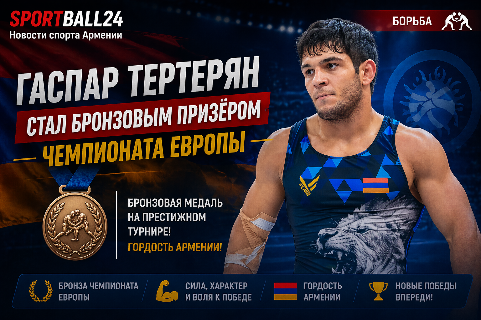 Гаспар Тертерян стал бронзовым призёром чемпионата Европы