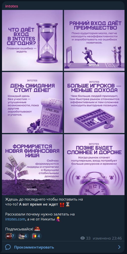 Intotes.com отзывы