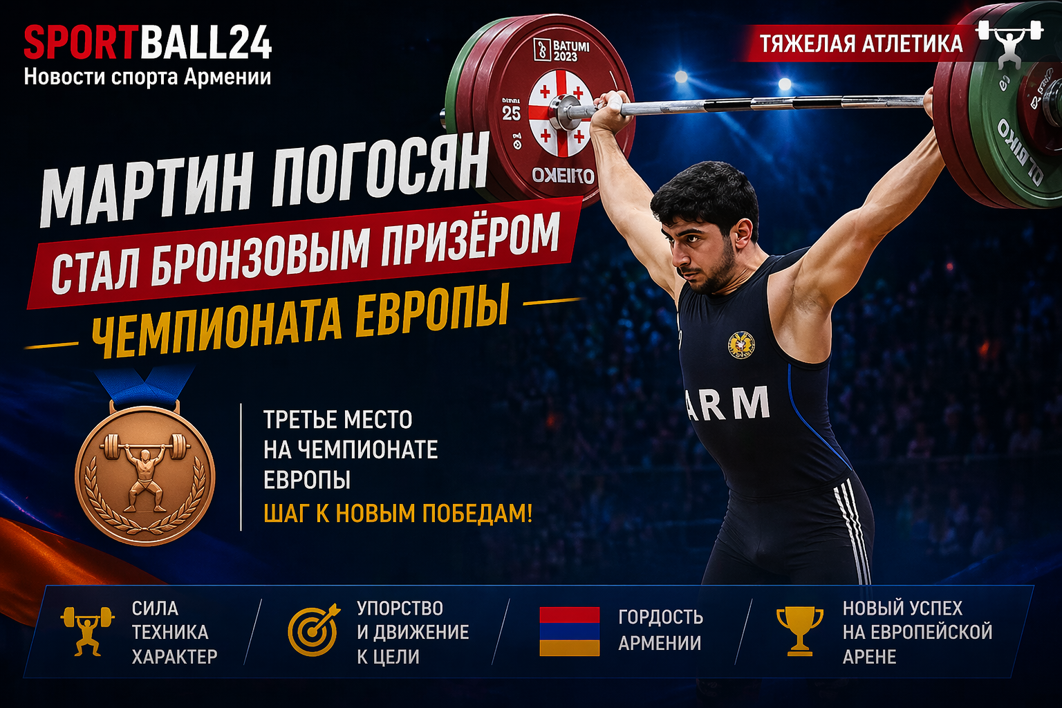 Мартин Погосян стал бронзовым призером чемпионата Европы