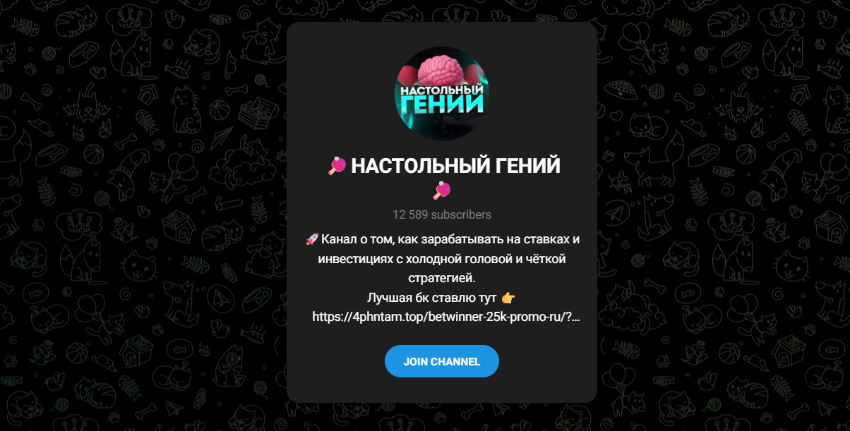 НАСТОЛЬНЫЙ ГЕНИЙ телеграмм