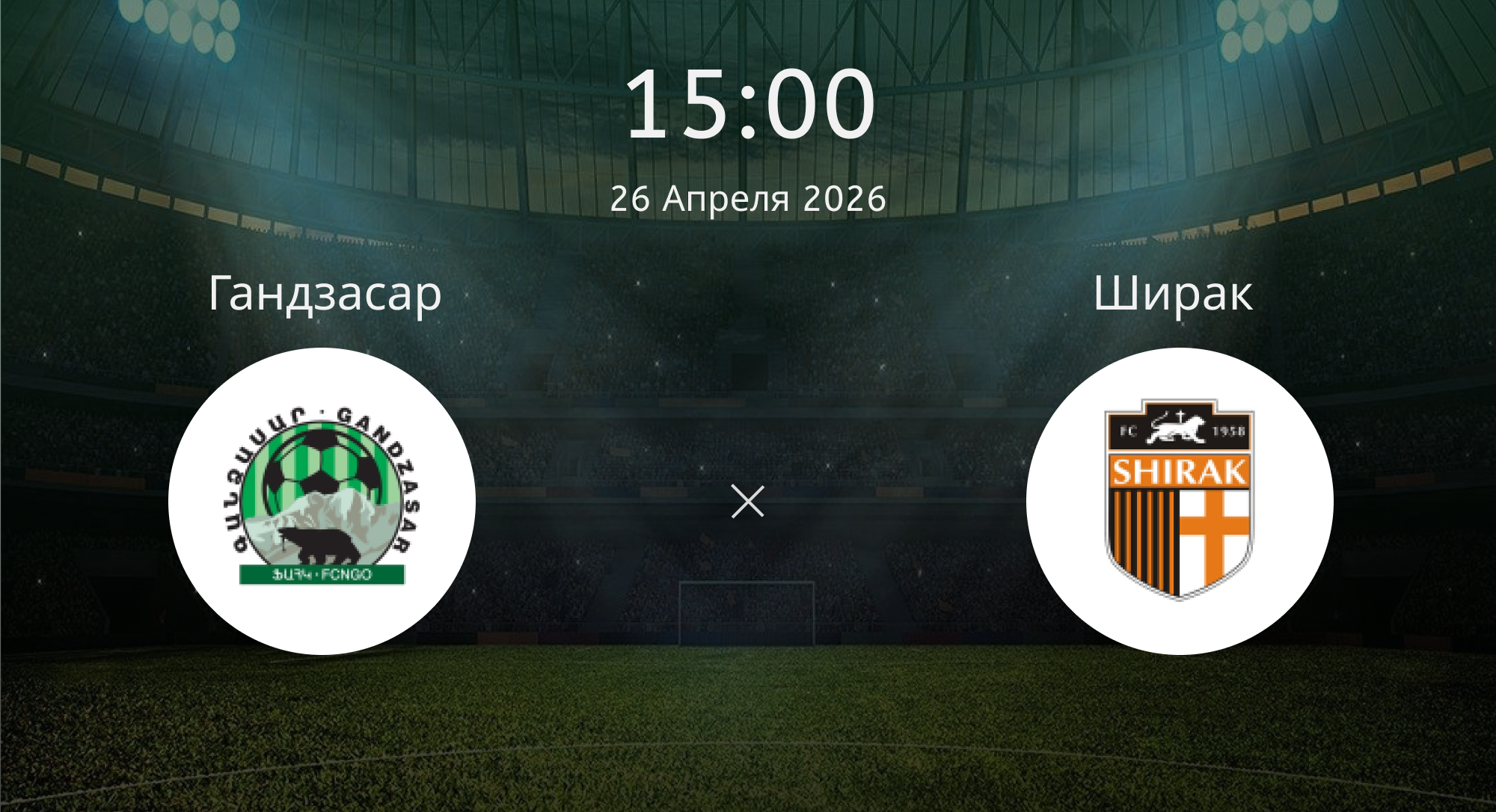 Гандзасар - Ширак