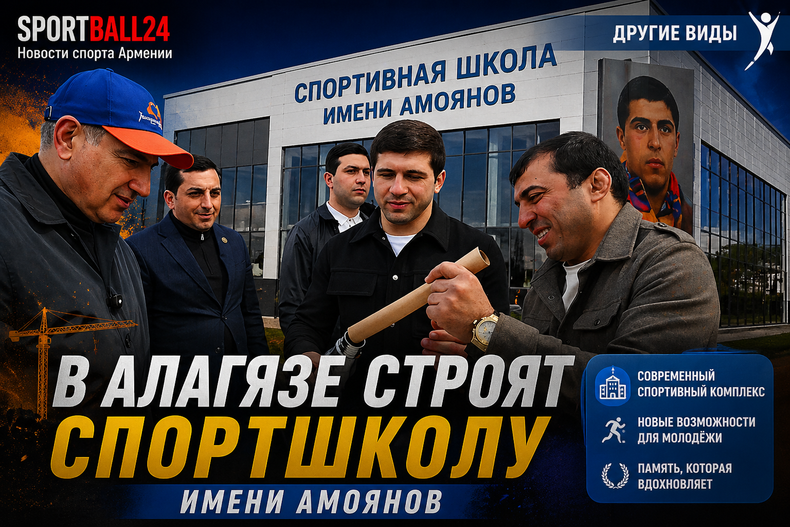 В Алагязе строят спортшколу имени Амоянов