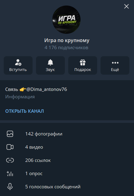 Игра по крупному телеграмм