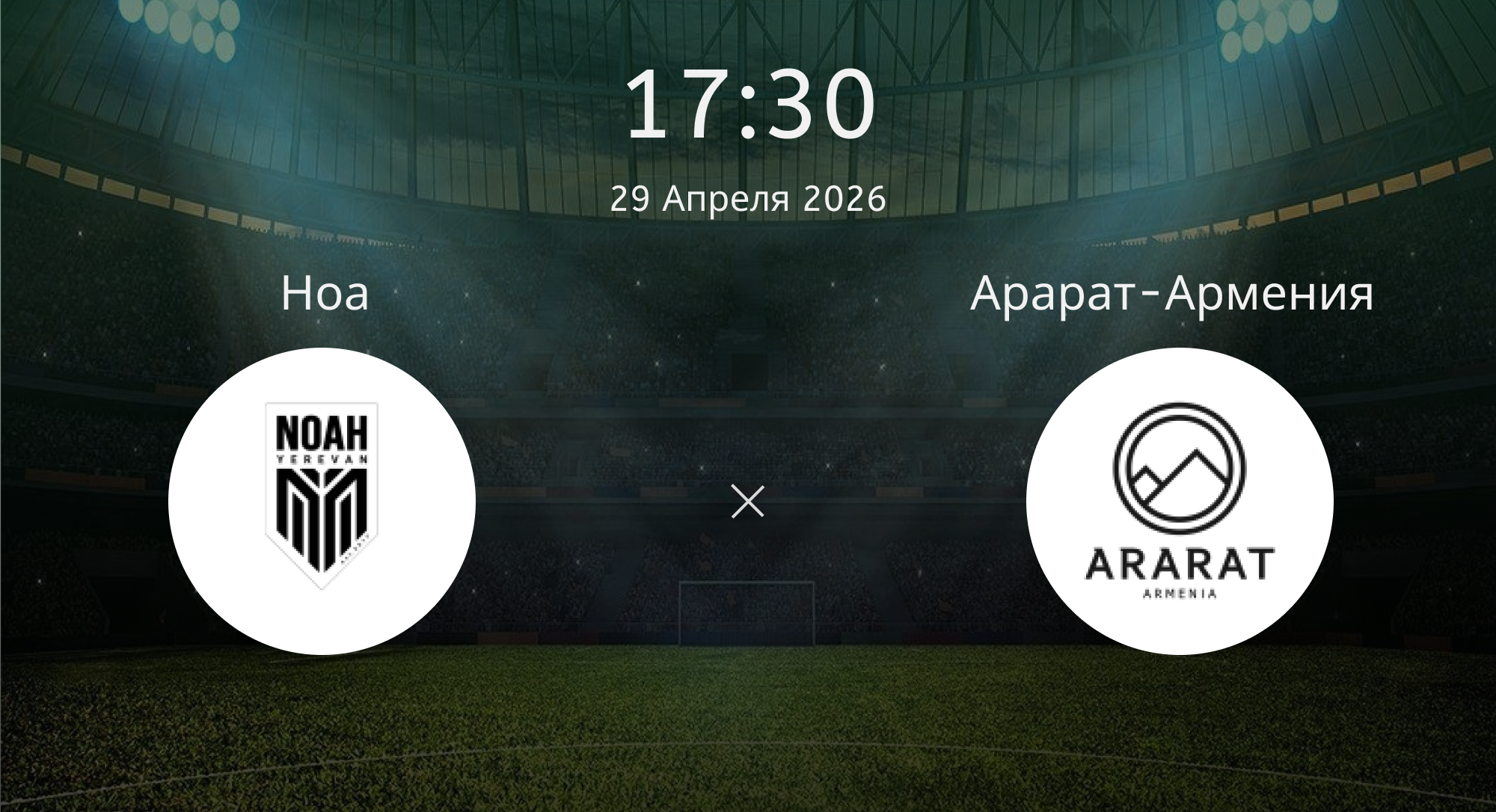 Ноа - Арарат-Армения