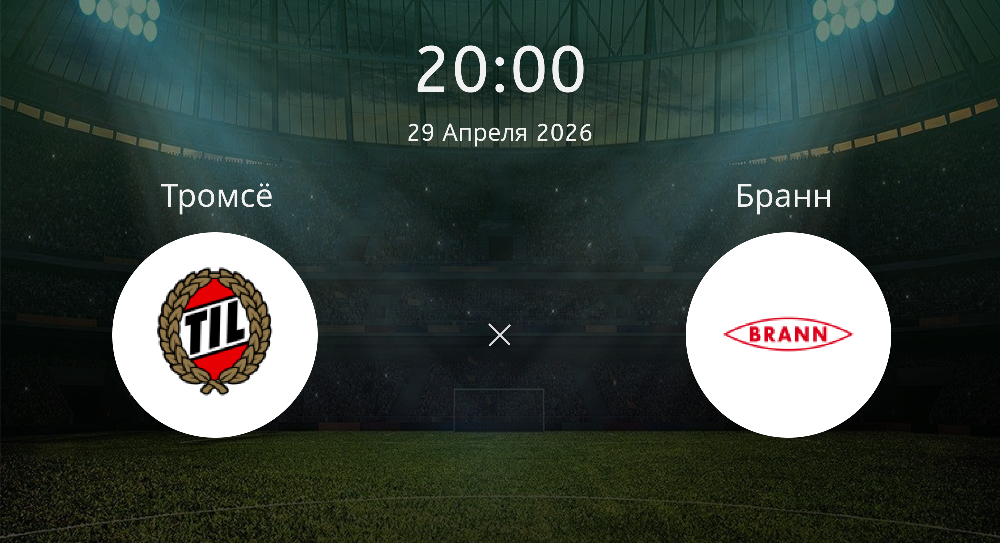 Тромсё - Бранн