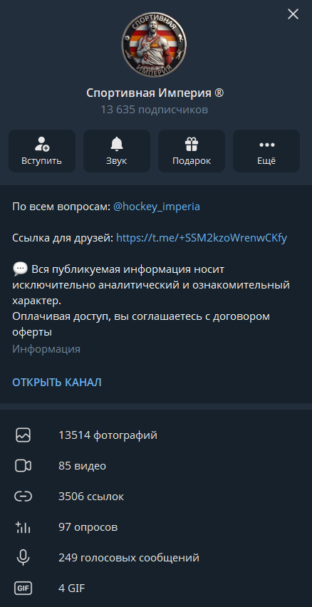 Спортивная Империя телеграмм