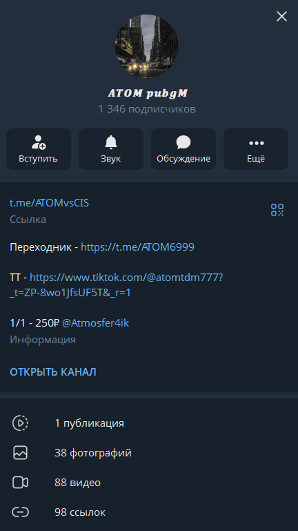 𝑨𝑻𝑶𝑴 𝒑𝒖𝒃𝒈𝑴 телеграмм
