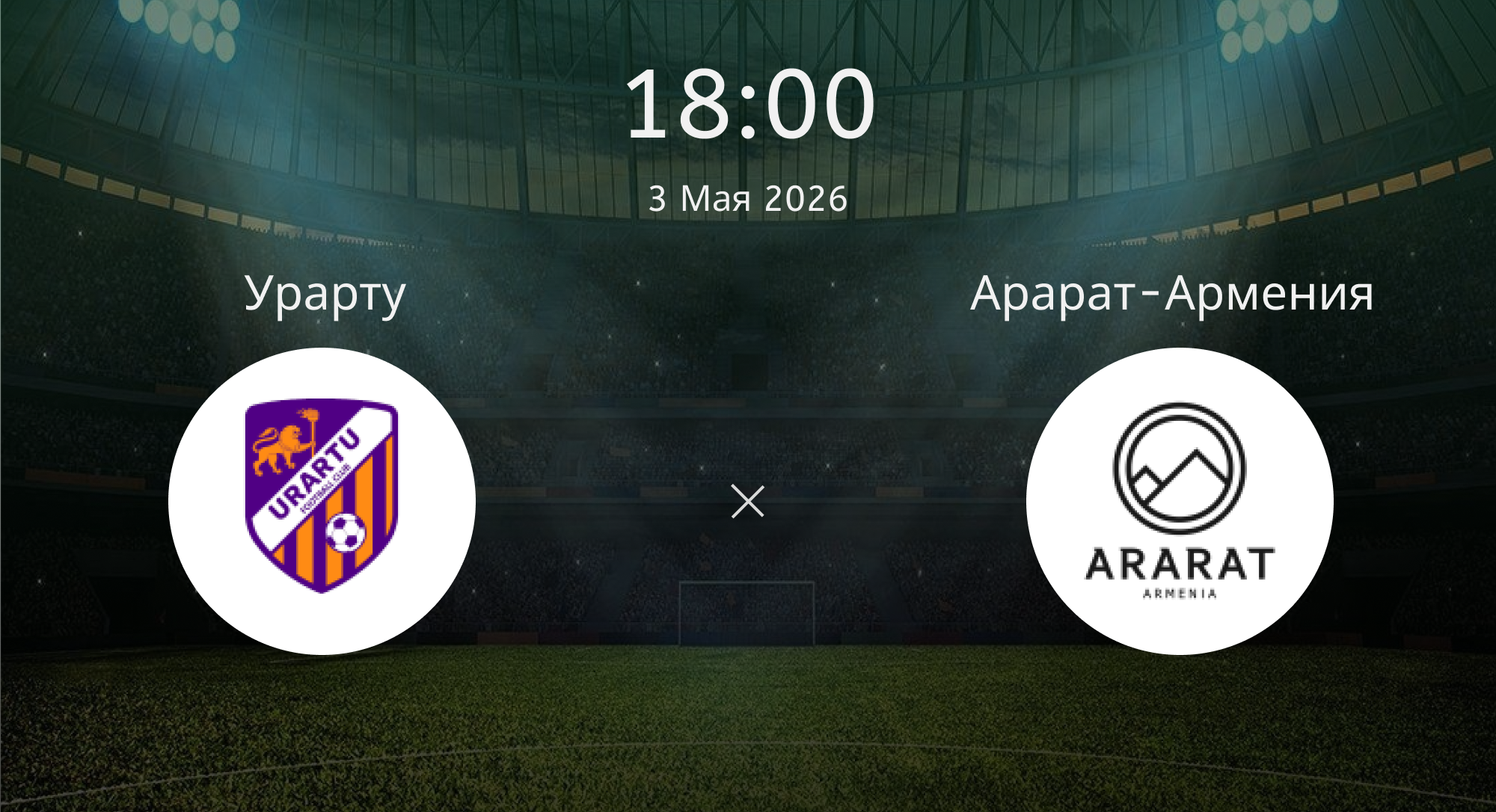 Урарту - Арарат-Армения