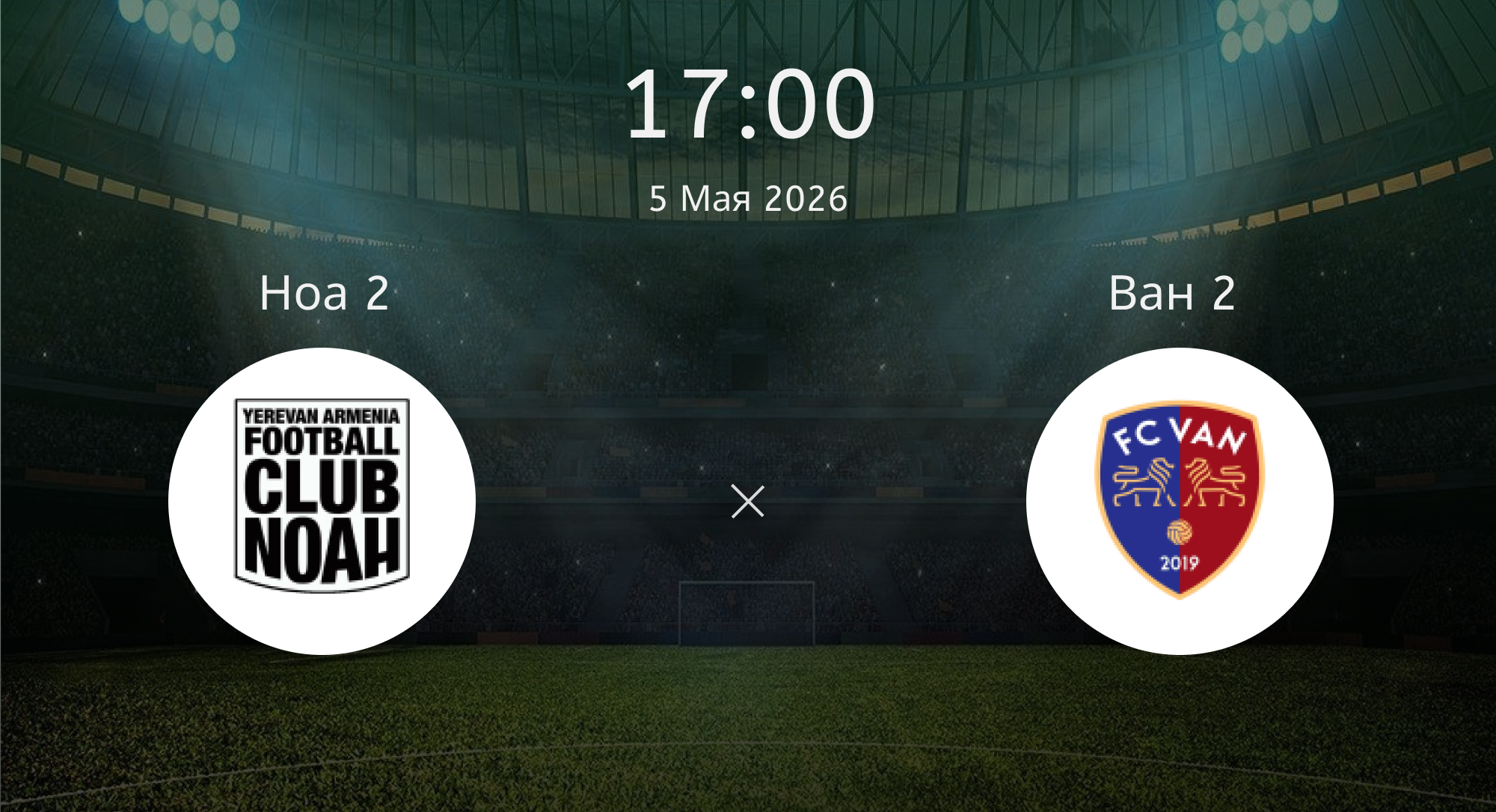 Ноа 2 - Ван 2