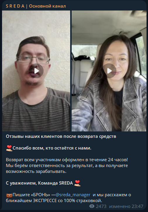 sreda_manager каппер