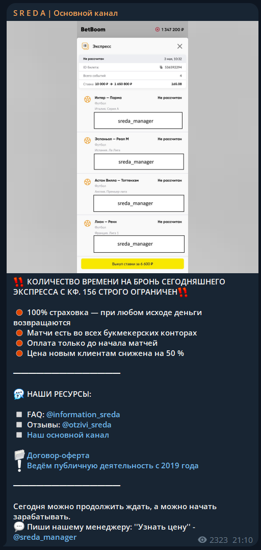 sreda_manager отзывы