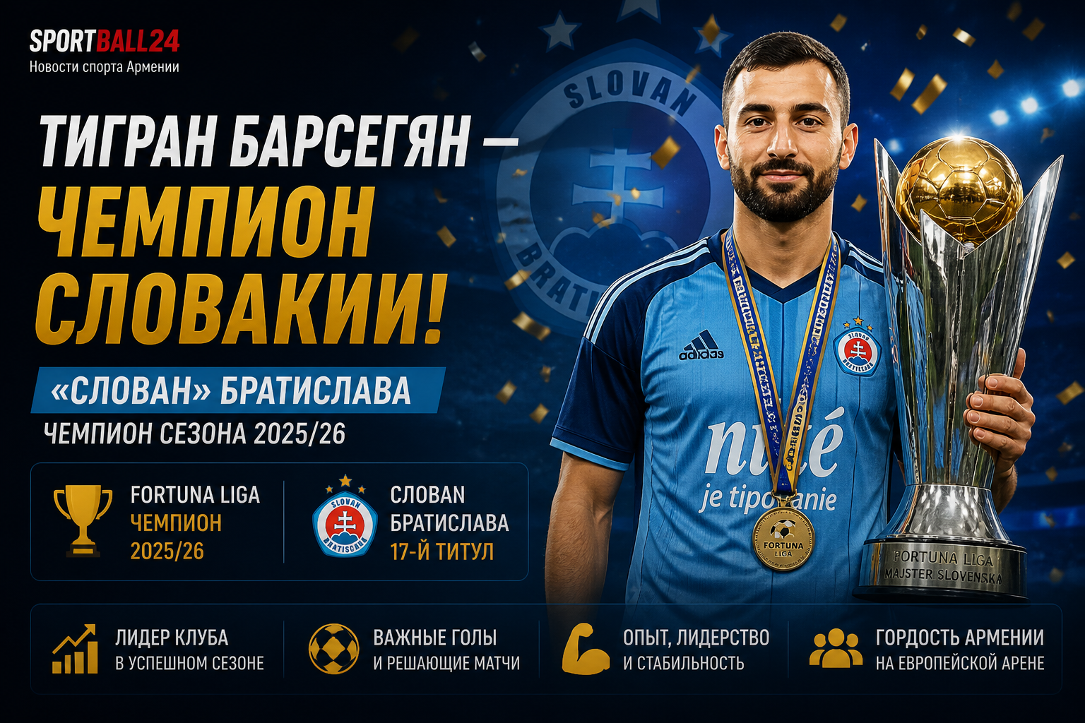 Тигран Барсегян — чемпион Словакии