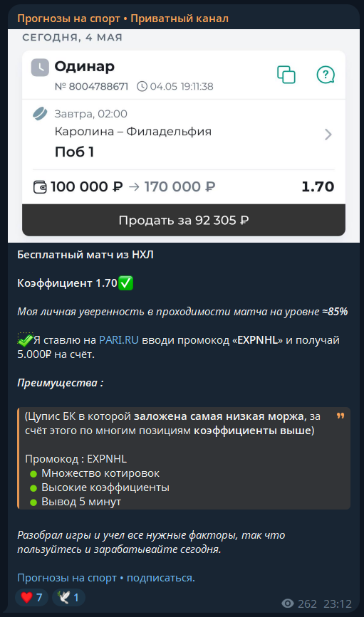 Prognozy Na Sport отзывы