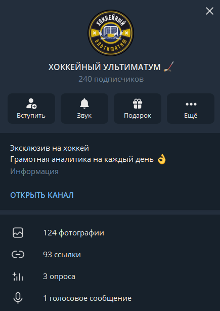 Хоккейный ультиматум телеграмм Хоккейный ультиматум телеграмм