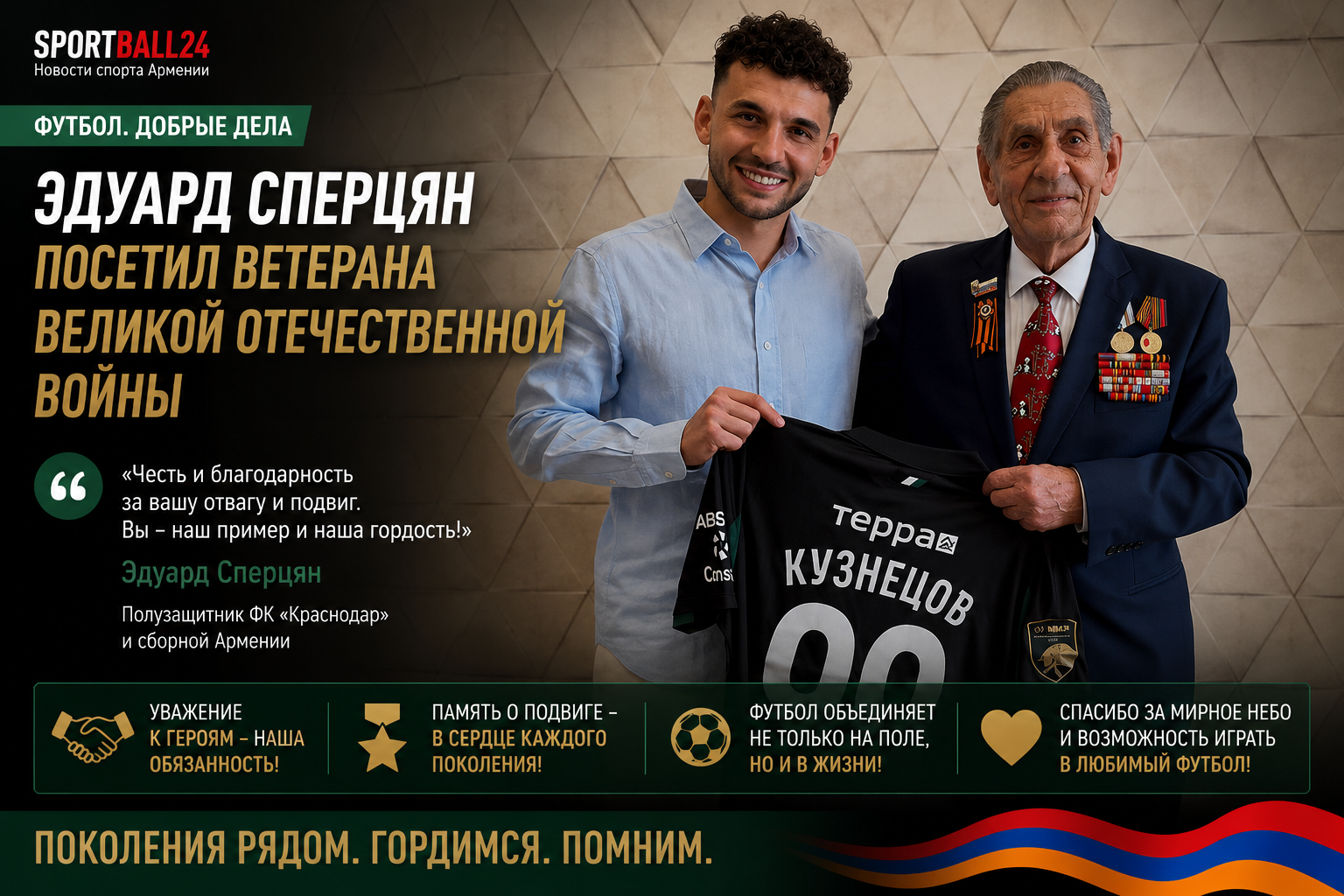 Визит Эдуарда Сперцяна к ветерану Великой Отечественной войны