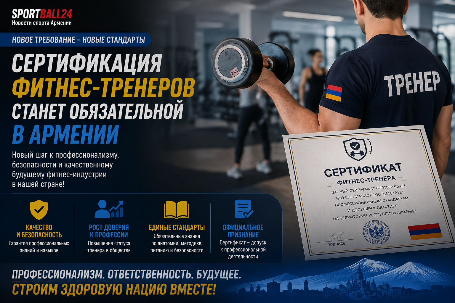 Сертификация фитнес-тренеров станет обязательной в Армении